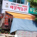 야물딱농산