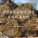 오이씨통치킨 네이버블로그