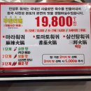 중원훠궈오산점 | 중국본토 사천지방 훠궈를 맛볼 수 있는 무한리필 모란맛집 전성루훠궈 후기