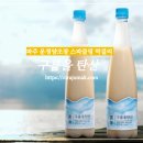 농업회사법인 클레이피드 주식회사 | 천연 스파클링 막걸리 [구름을 탄산]과 이마트 이금기 양장피 페어링