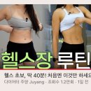 헬스 초보들이 참고하면 좋을 영상 이미지