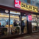 며느리보쌈 - 북구 화암1길 2 | 며느리보쌈