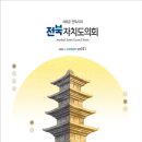진안군청 의회 표지 | 전북도의회 소식지 ‘전북자치도의회’ 제91호 발간