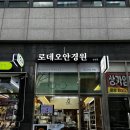 로데오안경 삼성점 이미지