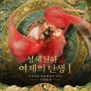 게임프랜드 | 성제천하 여제의 탄생 1 게임 스포많은후기