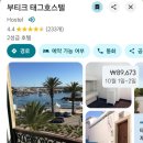 11500-15-13-25 | [포르투갈여행] 리스본 라고스 포르투 여행 준비(유심/이심, 환전, 숙소, 플릭스버스)