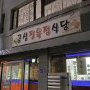 금성세탁소 이미지