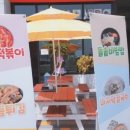 103분식
