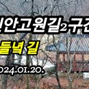 진안고원길2구간(들녘길) 이미지