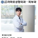 신촌홍대 라마르성형외과의원 네이버블로그