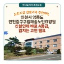 [인천 요양원 추천] 인천중구 구립해송노인요양원 (인천 영종도)“신설인데 바로 A등급, 그런데 입지는...