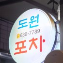 대구 - 메뉴판에 없는 메뉴도 뚝딱! 도원시장 '도원포차'
