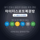 마이더스로또복권방