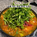 송파 | 송파역 석촌역 가성비 점심 맛집 우진각 불고기된장전골 내돈내산 추천 후기