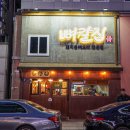 둔산중로58번길 | 대전 둔산동 고깃집 뼈칼집 다양한 뼈요리 즐길 수 있는 맛집