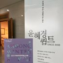 (2023 안동윈터아트페스티벌)윤혜경퀼트 이렇게 다채로운지 이미지