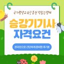 승강기 대학 | 승강기기사 자격요건 4개월만에 갖춘 후기