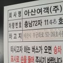 2026년 천안 아산버스 탑승후기 이미지