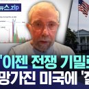 전쟁 기밀로 떼돈버는 트럼프 측근들(트럼프와 콜라보있을듯 추정) 이미지