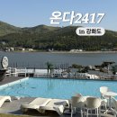 온다2417 이미지