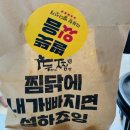 두마리찜닭 두찜영등포문래점 이미지