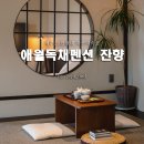 애월잔향펜션 이미지