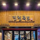 양재 시민의숲 맛집 진천족보 - 양재 족발보쌈, 양재 족발, 양재 보쌈, 양재 마늘족발.