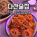 골뱅이 - 원주시 원일로 134 | 다산술집 서하나루 차돌숙주볶음과 골뱅이쫄면 솔직후기