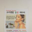 미니스톱(송촌동) | 대전송촌동피부관리 임정미에스테틱에서 오리엔탈 물광테라피 받은 후기