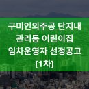 인동16길-1 이미지