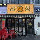 좋은야채 - 부천시 소사구 호현로 454 | 신중동 야채곱창 육육곱창 가성비 좋은 야장 맛집 후기