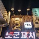 노군꼬치 덕천점 네이버블로그