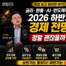 산업경제분석연구원 | 2026 하반기 경제, 정말 괜찮을까? 직접 보고 정리한 ‘매크로 듀오’ 후기