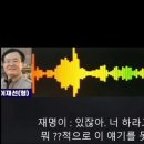 이재명의 형인 고 이재선의 증언! 이미지