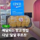 달달프루츠 | 다낭 망고 배달 가능한 과일가게 추천! 달달프루츠 가격 할인 꿀팁