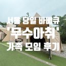 (주) 무수아취
