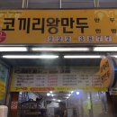 코끼리 왕만두 이미지