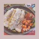 항아리보쌈 송탄이충점 | 항아리보쌈 송탄 이충점 보쌈 막국수 맛집 메뉴 가격 주차