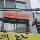 헤넥톤 네이버블로그