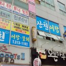 산천어탕물회