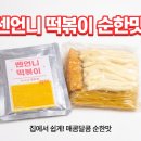 쎈언니떡볶이 - 청주시 흥덕구 과상미로9번길 10 | 쎈언니떡볶이