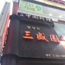 신촌세민약국 네이버블로그