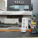 전포식육점