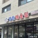 수원-0412 | 📍 경원해물찜 수원 해물찜