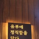 정직유부 정관점 이미지