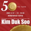 김덕수 50주년 기념공연 <길> 이미지