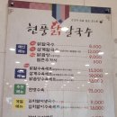 현풍닭칼국수 이미지