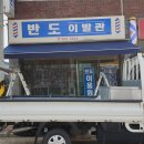 반도이발관 네이버블로그