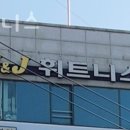 J&J휘트니스 | 당리동헬스장 사하구 부산 헬스 PT pt 피티 J&amp;J휘트니스 가격 영업시간 소개