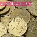 복덩이복권 이미지